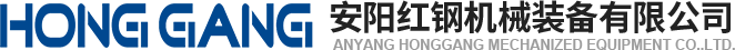 安阳(yang)红(hong)钢机(ji)械装备(bei)有(you)限(xian)公司(si)