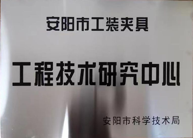 关于(yu)2022年度拟(ni)认定市级(ji)工程(cheng)技术研究(jiu)中心(xin)和市级(ji)重(zhong)点实(shi)验室的(de)公示(shi)